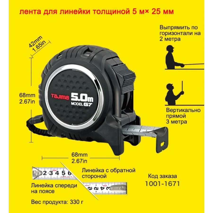 TAJIMA 1001-1670/1671 5mx19/25 - Stanley Tape 25Ft recensie en prijs